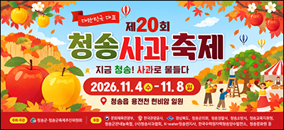 청송사과축제