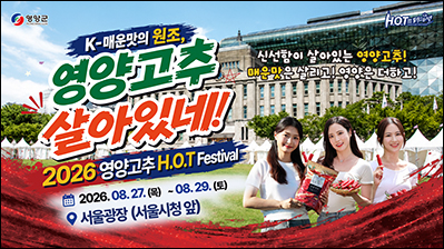 영양고추