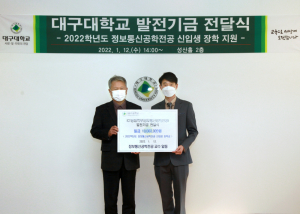 대구대 정보통신공학전공 교수진, 대학 발전기금 1천만 원 기탁