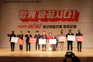 국민의힘 경산시지역본부, 대선 필승결의대회 개최