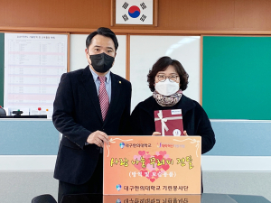 대구한의대, 기린봉사단 지역 아동·청소년 위한 ‘사랑 나눔 꾸러미’ 전달
