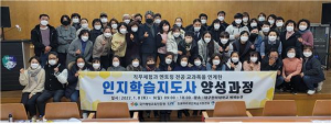 대구한의대 프레이리성인학습지원센터,창·취업교육‘인지학습지도사 양성과정’ 운영