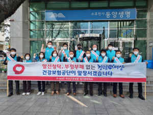 건보공단 대구중부지사, 클린공단 실천 캠페인 가져