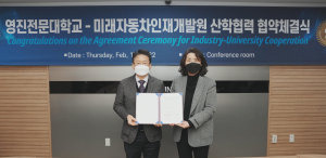 영진전문대 전자정보계열과, 미래자동차인재개발원과 산학협약 