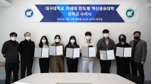 대구대, 반도체융합인재장학금 수여식 개최 