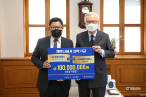 계명대 손혁 교수, 계명더하기 장학금 5.000만 원 기부