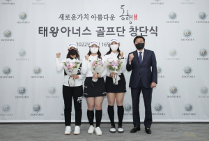 ㈜태왕, KLPGA 여자골프 ‘태왕아너스 골프단’ 창단식 가져