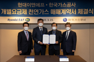 가스공사, 현대이앤에프와 발전용 개별요금제 매매계약 체결