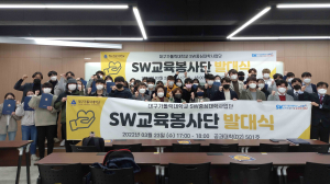 대구가톨릭대, ‘SW교육봉사단 발대식’ 개최