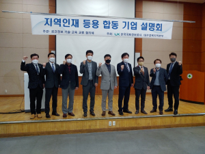 대구대, 지적·공간정보 분야 공공기관 및 기업설명회 개최