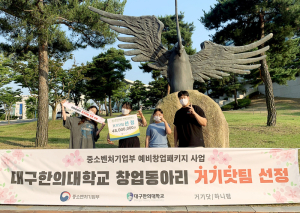 대구한의대 학생창업팀, ‘하니펫’ 2022 청년창업사관학교 12기 선발