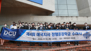 대구가톨릭대, 제4회 애국지사 정행돈장학금 수여식