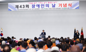 성주군,제43회 장애인의 날 기념식 개최