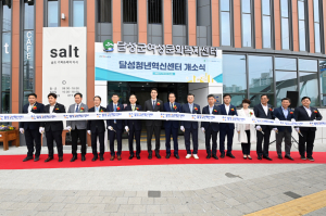 달성군,달성 청년혁신센터 개소