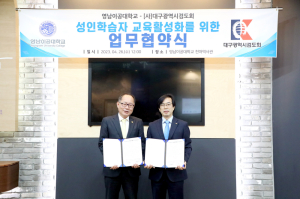 영남이공대-대구시검도회와 성인학습자 교육 활성화 업무협약 체결