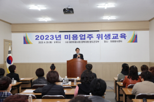 청도군,2023년도 미용업주 정기 위생교육 실시