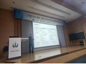 한국교통안전공단 대구경북본부,2023 교통수단안전점검 담당 공무원 역량강화 교육 실시
