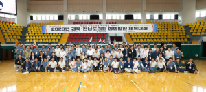 경북도의회 -전남도의회, 상생발전 화합대회 개최