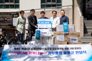 울트라 수영협회 & 한국상공연합, 사랑나눔 전달