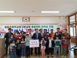 영양일월초등학교청기분교장 총동창회 장학금 전달