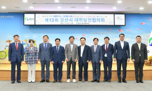 경산시, 제13회 대학발전협의회 개최