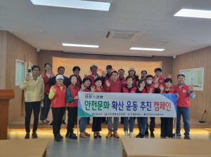경산시, 대한민국 안전대전환 안전문화 확산운동 홍보 캠페인 실시