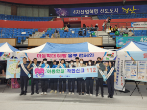 경산시,101회 어린이날 맞이 아동학대 예방 캠페인 실시
