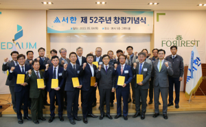 ㈜서한 52주년 창립기념식 개최