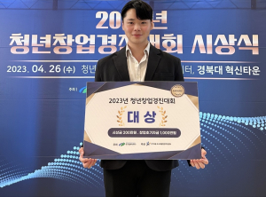 대구보건대 배지환 씨, 대구 북구 ‘2023 청년창업경진대회’ 대상 수상