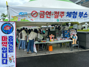 군위보건소, 제101회 어린이큰잔치 건강증진홍보관 운영