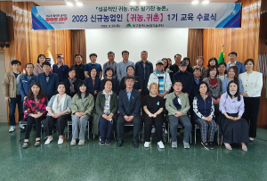 대구농업기술센터, 2023년 귀농·귀촌 교육 2기 교육생 모집