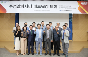 대구디지털혁신진흥원, ‘수성알파시티 네트워킹 데이’개최