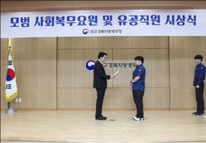 대구경북지방병무청,사회복무요원 미담사례 소개