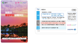 경산시 어르신 대중교통 무임 승차 시행