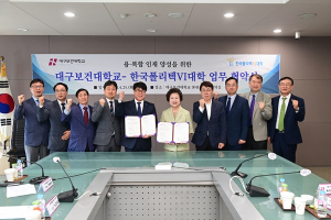 대구보건대-한국폴리텍Ⅵ대학, 전문기술인재 양성 MOU 체결