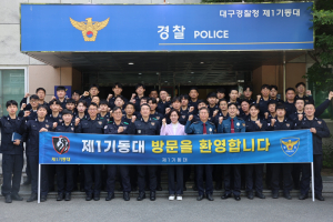 이인선 국회의원 , 대구경찰청 기동대 노후 청사 현장 확인