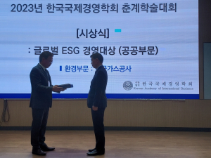 가스공사, 글로벌 ESG 경영대상 환경 분야 우수기관상 수상