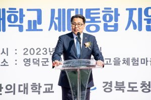 대구한의대-경상북도 인구정책과, 영덕군과 함께 세대통합지원센터 발대식 개최
