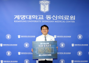 조치흠 계명대학교 동산의료원장, 마약 예방을 위한‘NO EXIT’캠페인 참여