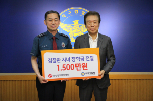 화성산업 화성장학문화재단,   ‘경찰관 자녀 장학금’ 1천 5백만원 전달