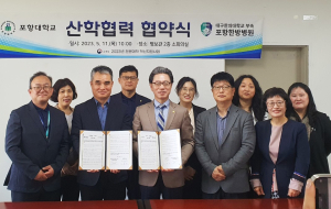 대구한의대 부속포항한방병원- 포항대학교와  산학협력 분야 발전을 위한 업무협약 체결