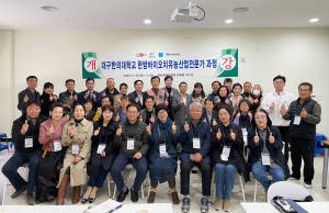 대구한의대, 한방바이오 치유농산업 전문가과정 개강식 개최