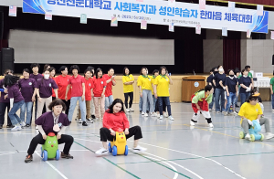 영진전문대 사회복지과, 성인학습자 한마음 체육대회 성료