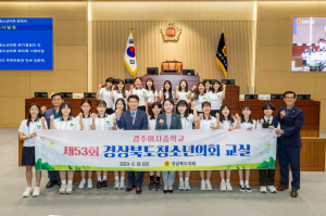경북도의회,제53회 경상북도청소년의회 교실 운영