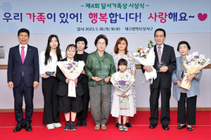 달서구,제4회‘달서가족상’시상식 가져