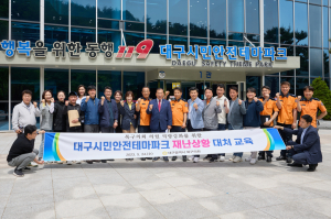 대구 북구의회, 시민안전테마파크재난상황 대처 교육 실시