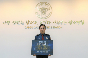 이상배 달서경찰서장, ‘NO EXIT’ 릴레이 캠페인 동참
