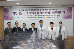 영남대병원-대구 지자체, ‘희망나눔 소액의료비 지원 사업’협약 체결