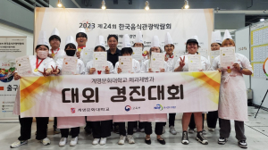 계명문화대,제24회 한국음식관광박람회 한국국제요리경연대회 전원 수상