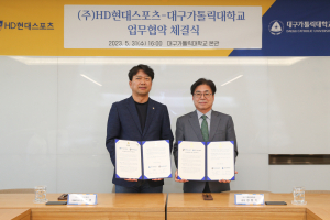 대구가톨릭대, (주)HD현대스포츠와 협약 체결